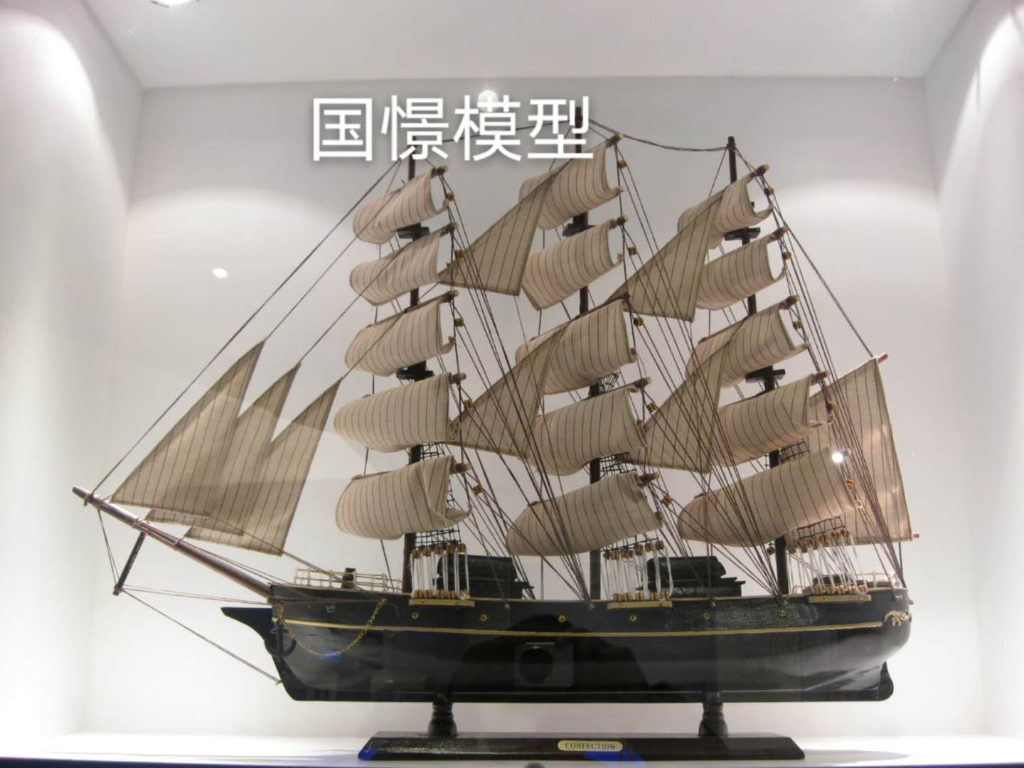 神池县船舶模型