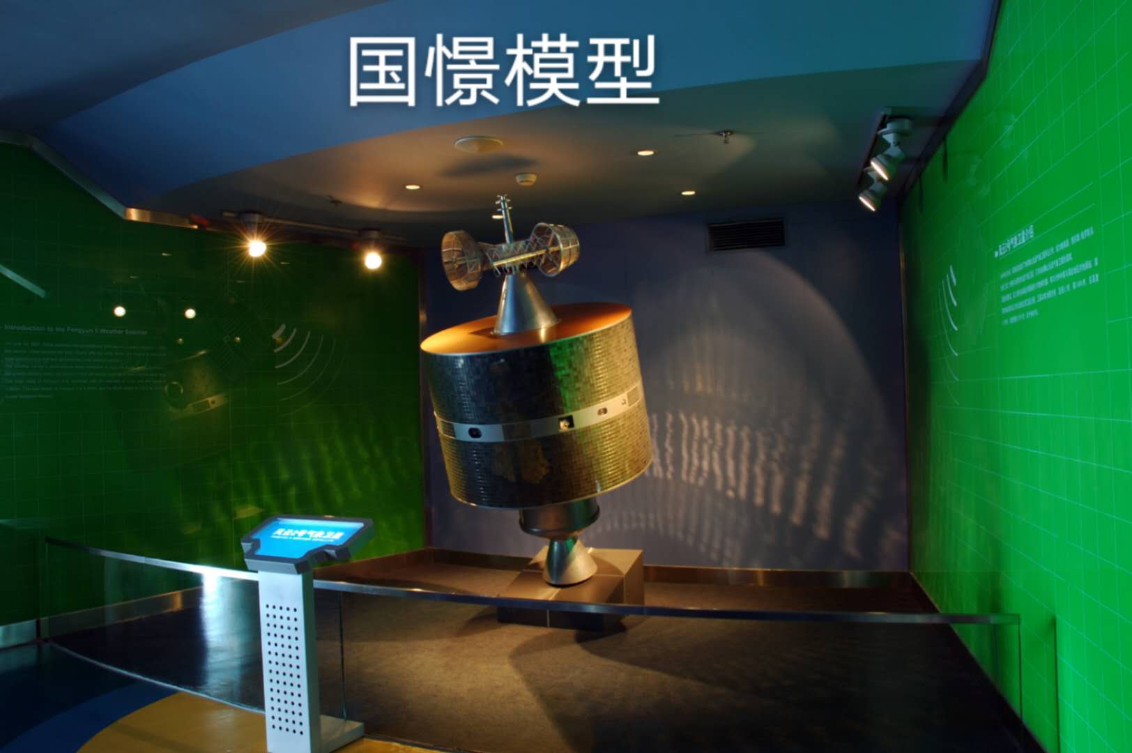 神池县航天模型