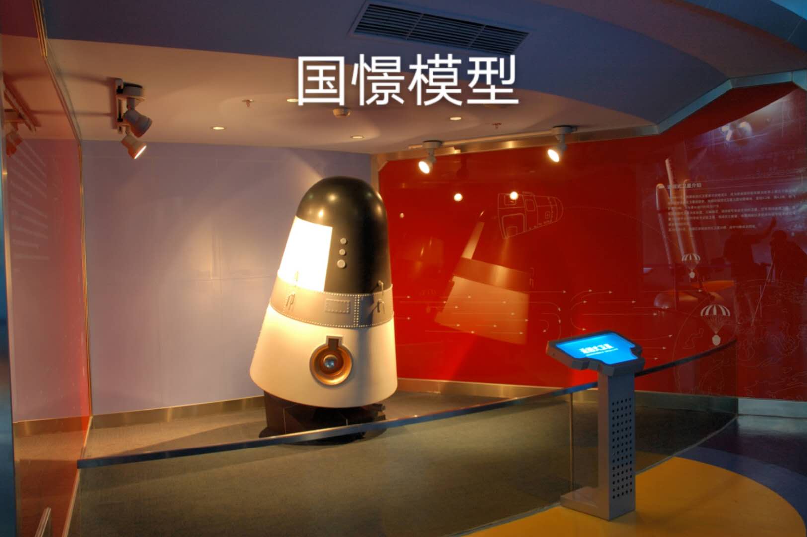 神池县航天模型